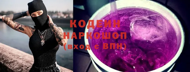 Codein Purple Drank  купить наркоту  Скопин 